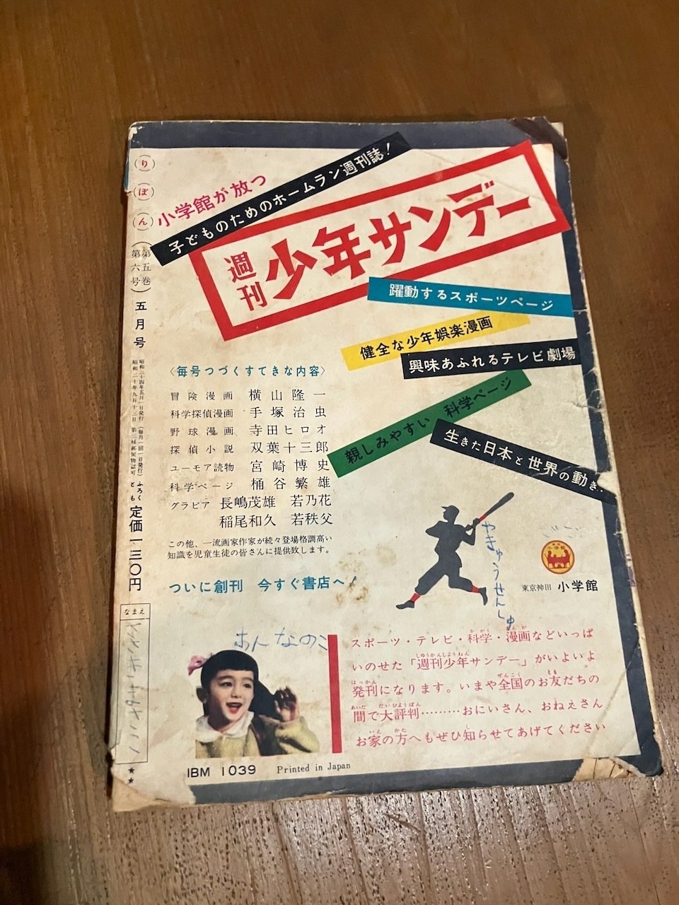 これが見たかった、その10 『ルミちゃん教室』つのだじろう これが見たかった、その10 『ルミちゃん教室』つのだじろう