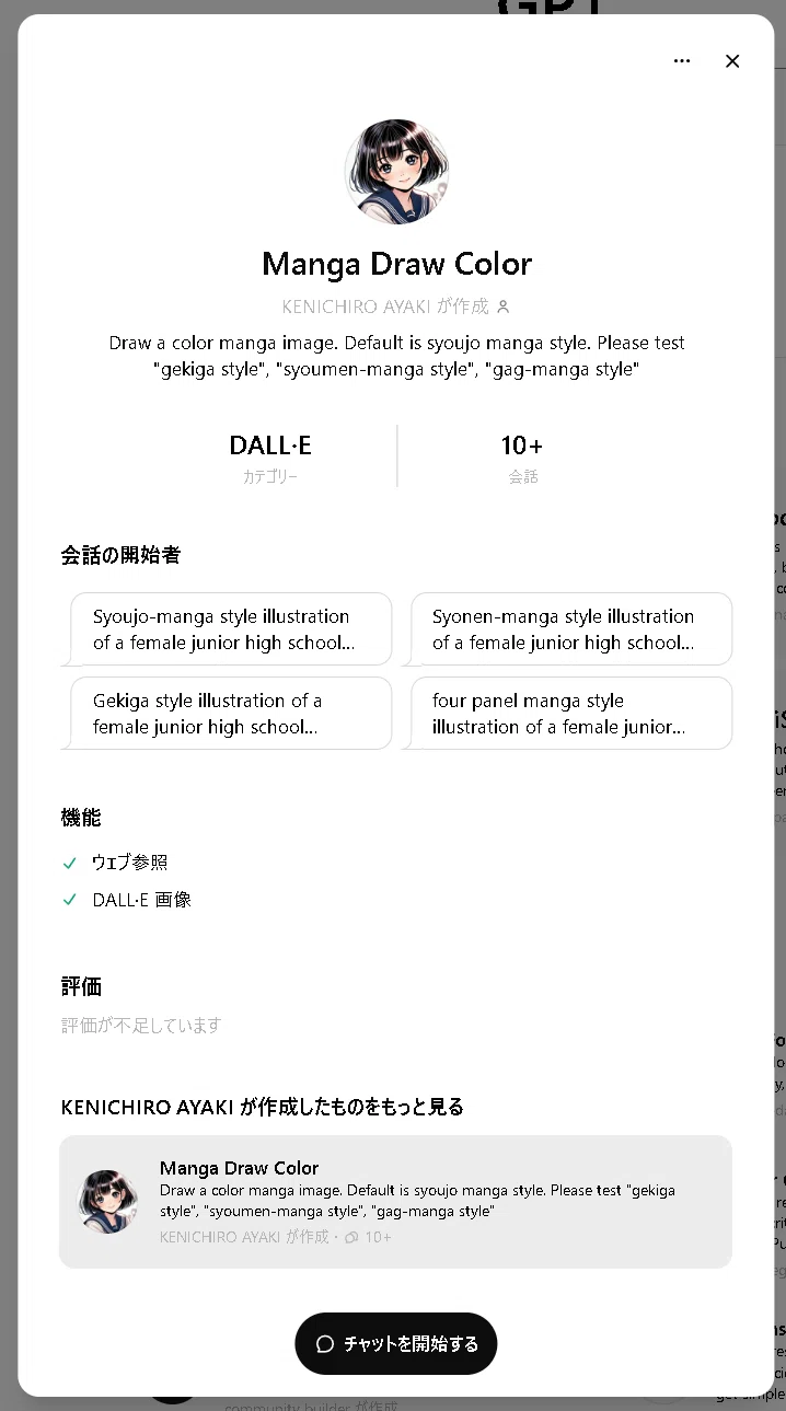 Manga Draw Color：漫画風画像GPT｜綾木健一郎
