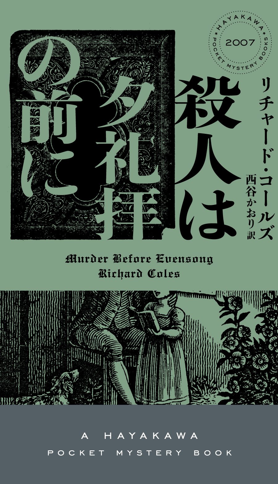 法王暗殺 1985年4月1日初版本 文藝春秋刊 実話サスペンスミステリ 法王暗殺 1985年4月1日初版本 文藝春秋刊 実話のサスペンス