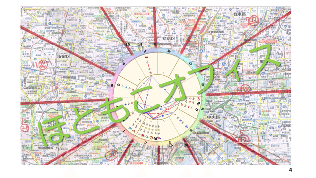 残席3】9/15開催「東京星図講座」｜占星術師ほともこ/吉凶をこえ