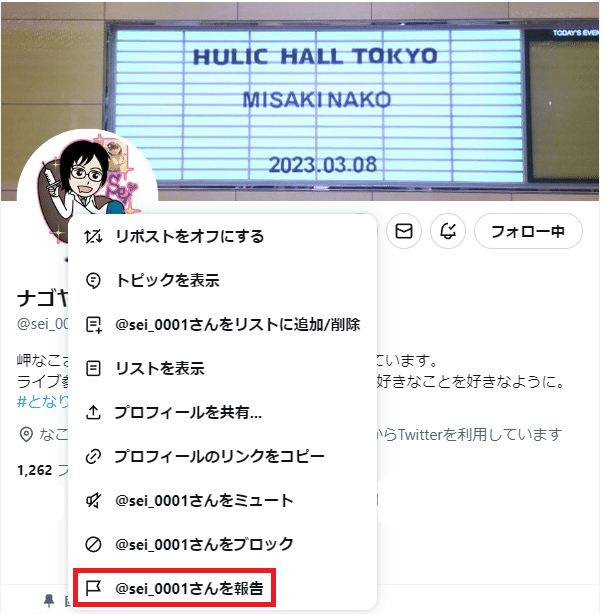 X(旧Twitter)アカウントを乗っ取られたけど2日で復旧した話