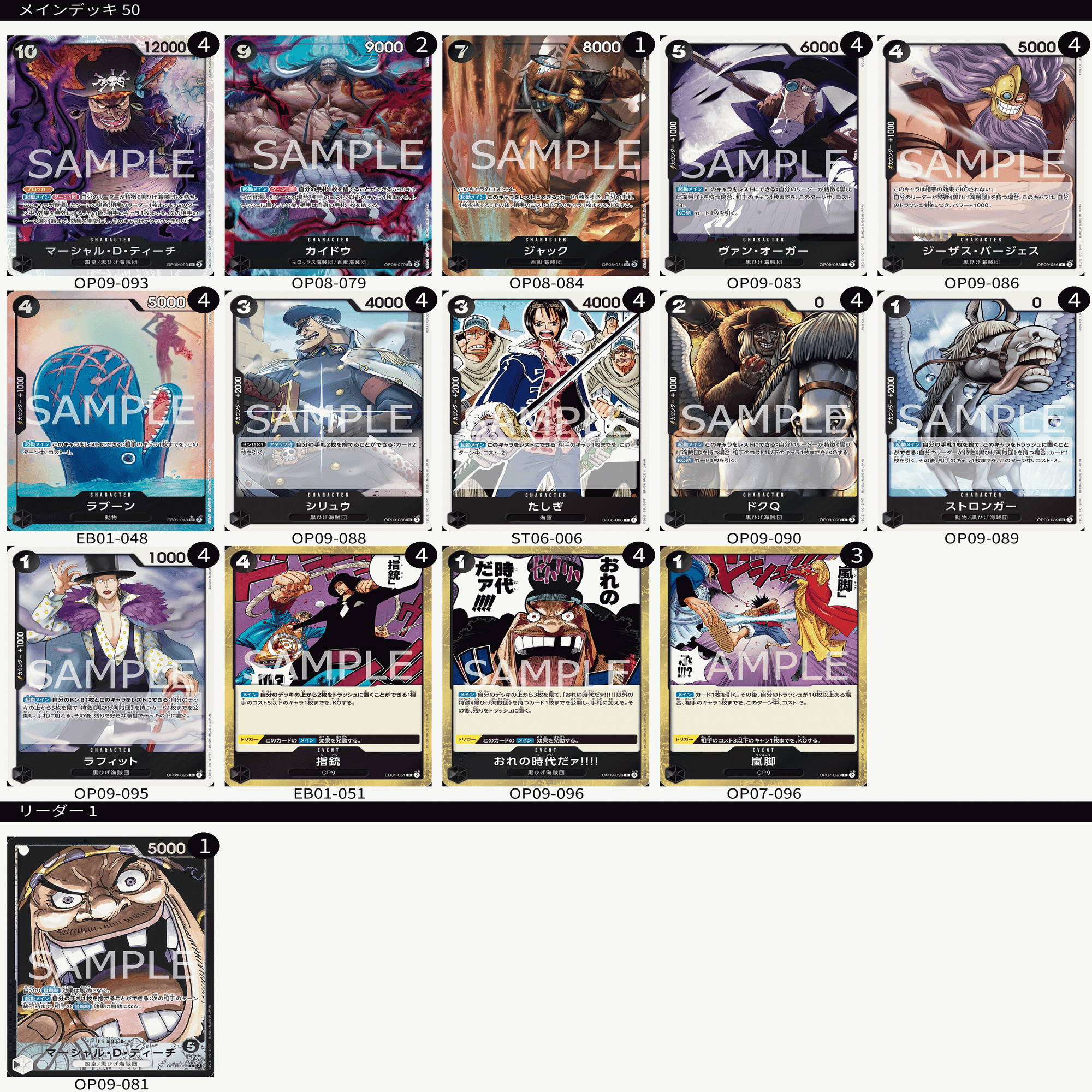 ワンピースカード】除去型『黒ティーチ』徹底解説｜IKE