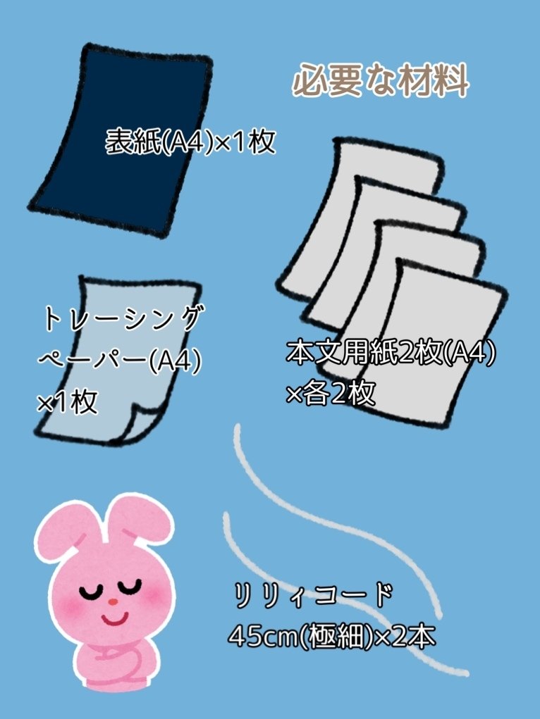 手製本に挑戦してみた｜あぐら