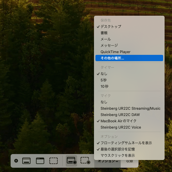 Macのスクリーンショット機能をより使いやすくする｜やぎすた@横浜の