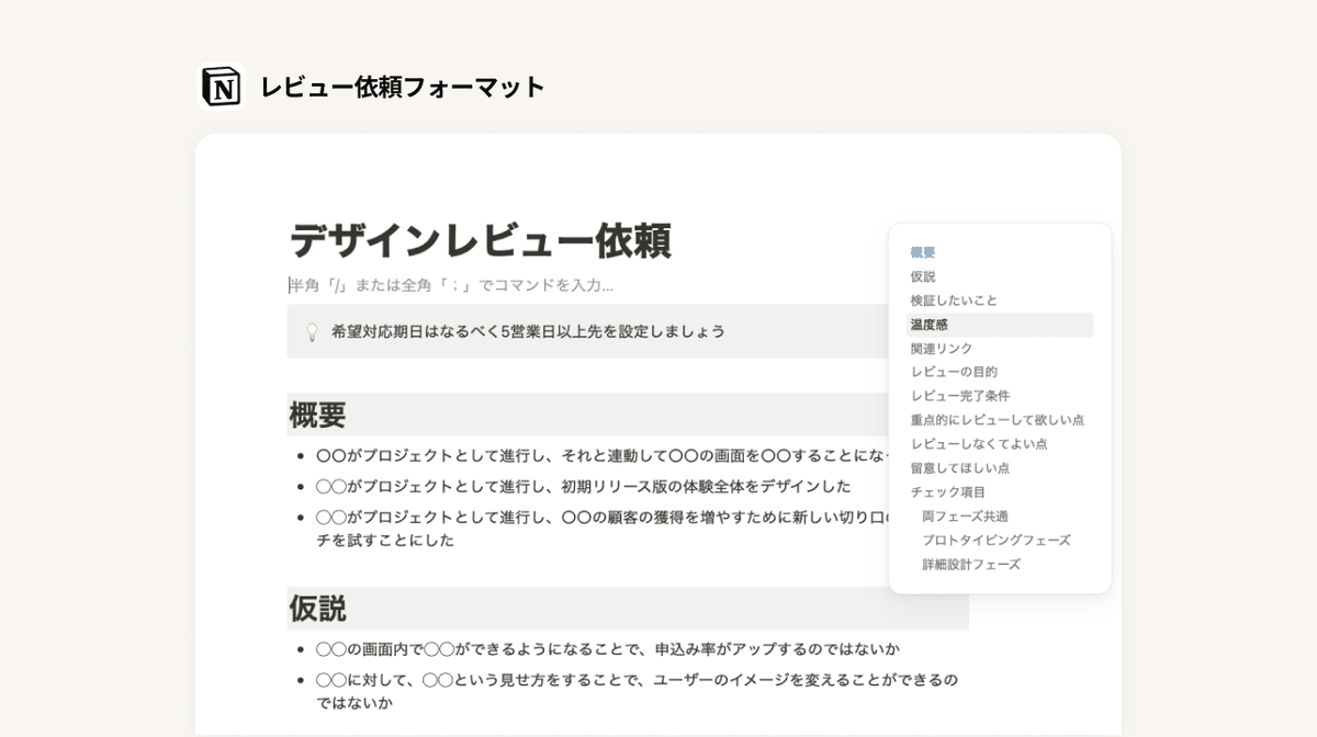 デザインレビュー依頼フォーマットのNotionドキュメント