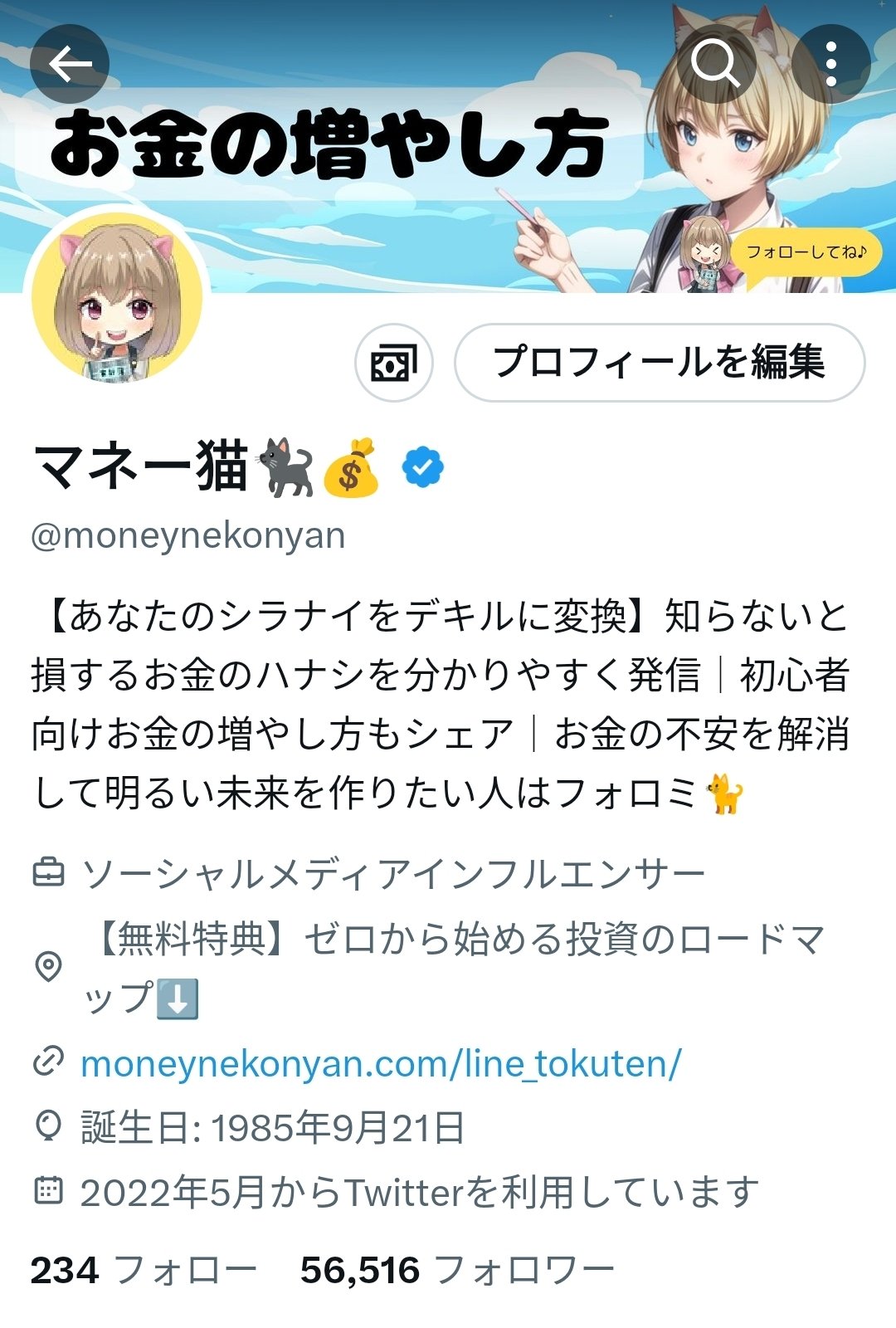 X運用】長文投稿の予約のやり方｜マネー猫@X運用diary