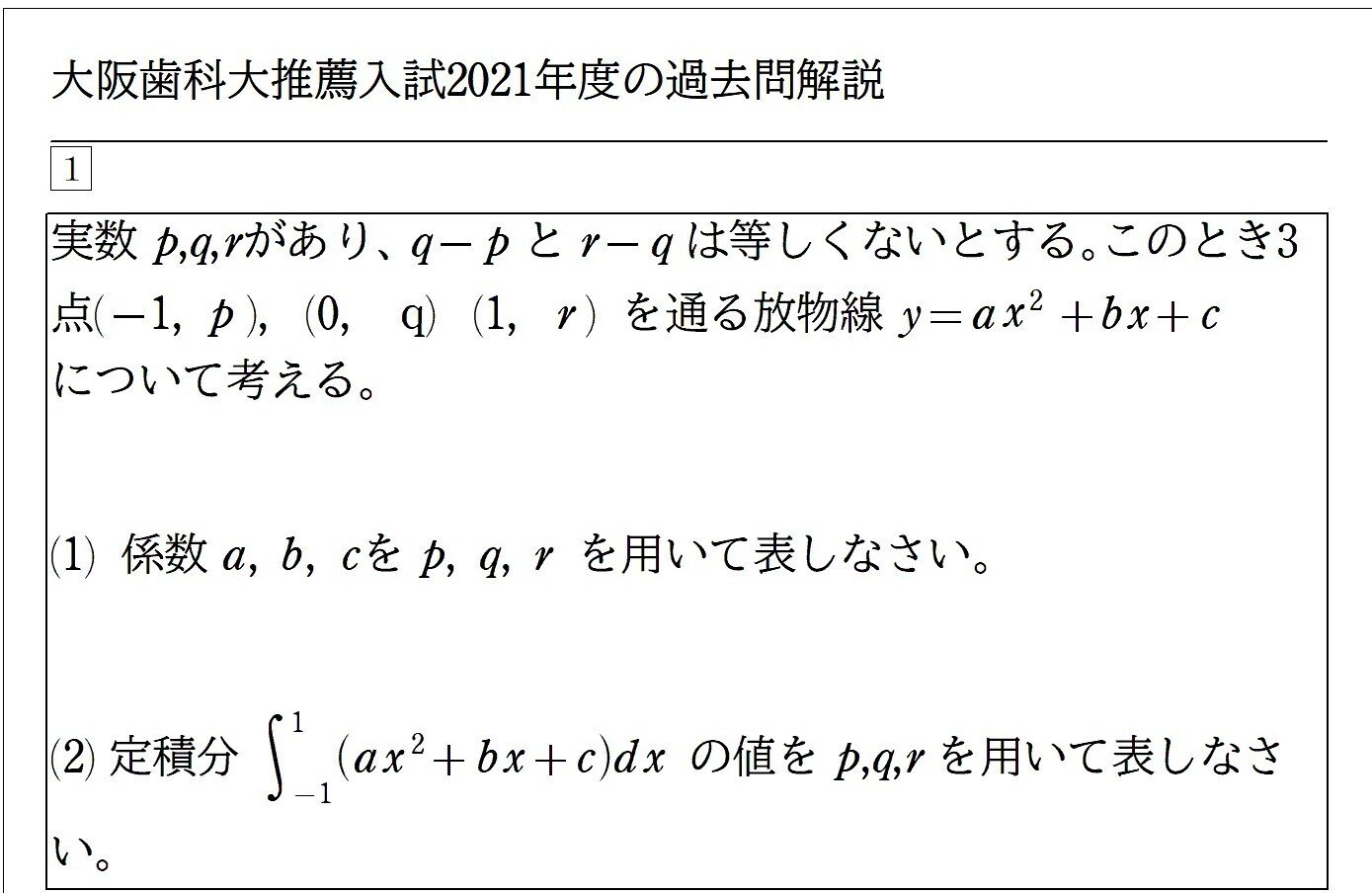 大阪歯科大学 (2017年度) (歯学部入試問題と解答) 入試問題検討委員会 大阪歯科大学 2025年度―8年間収録 (歯学部入試問題と解答