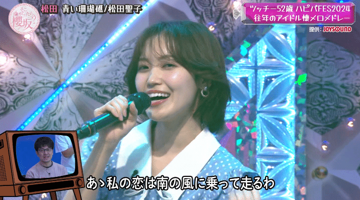 図らずも80s90sアイドルの凄まじさを思い知るー2024.9.1深夜そこ