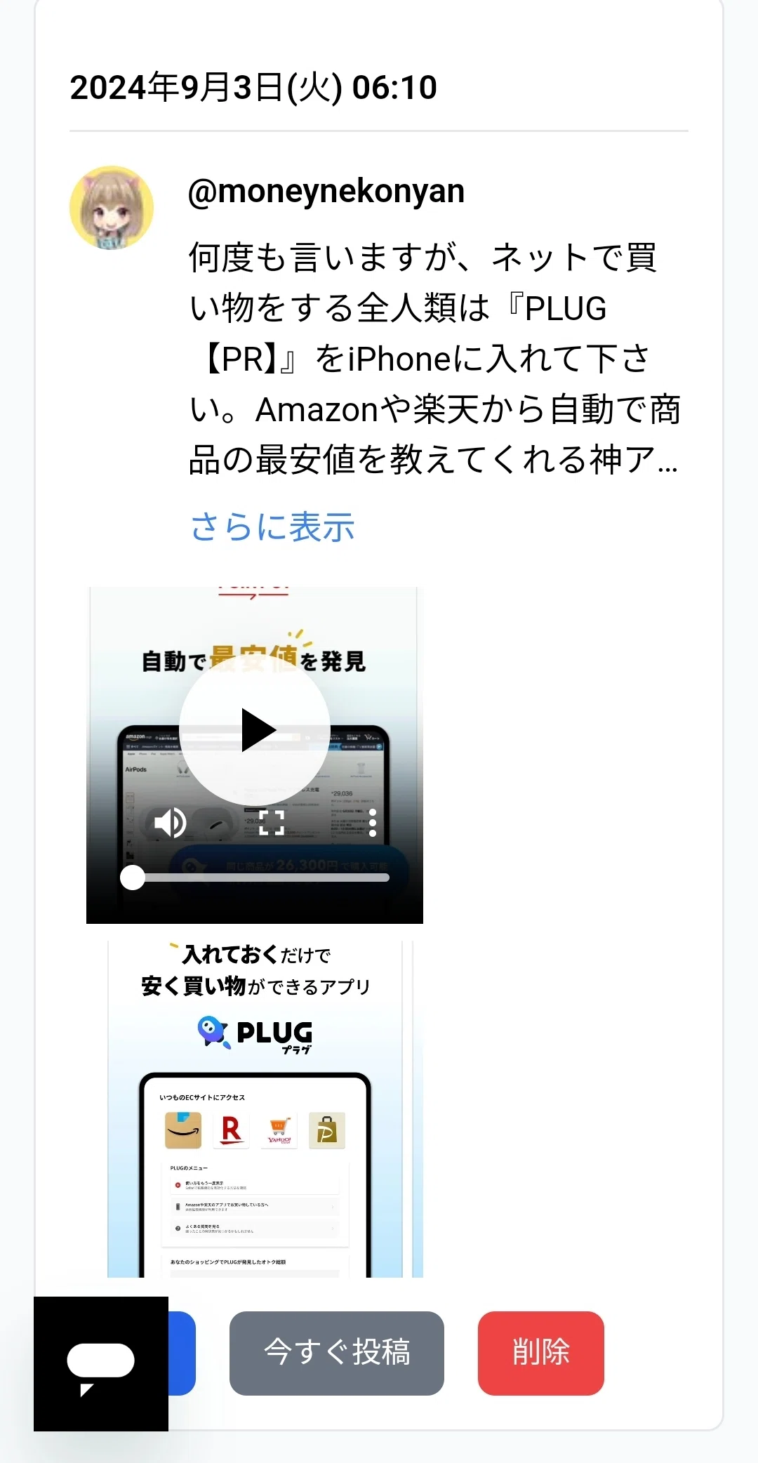 X運用】長文投稿の予約のやり方｜マネー猫@X運用diary