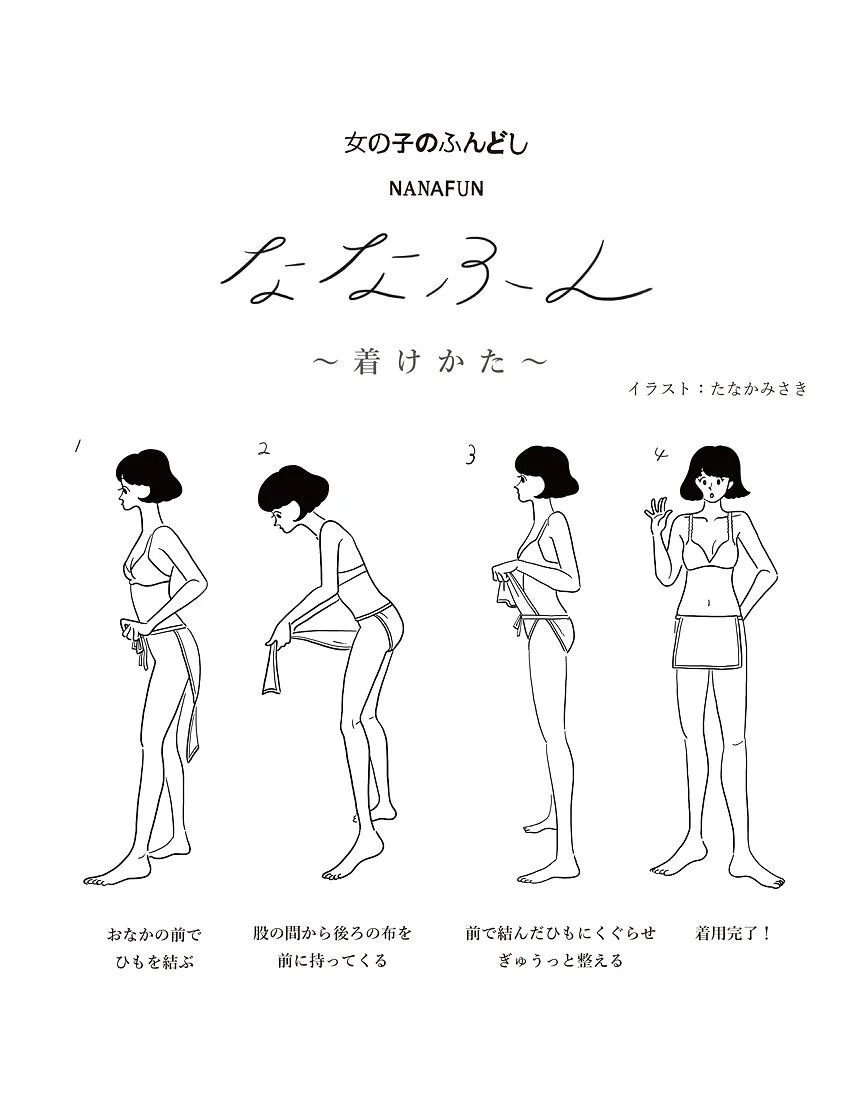 女の子 ふんどし 