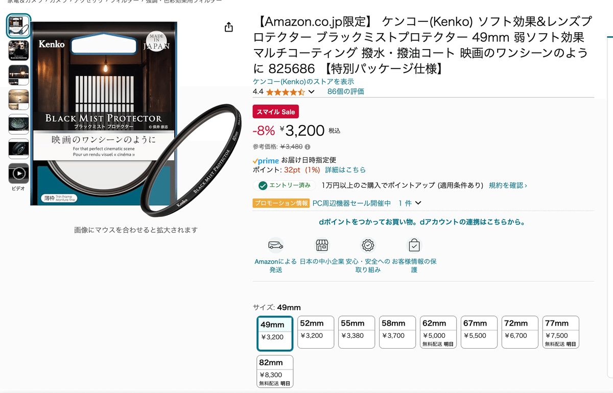 72mm ブラックミスト プロテクター 新品)Kenko (ケンコー) ホワイト