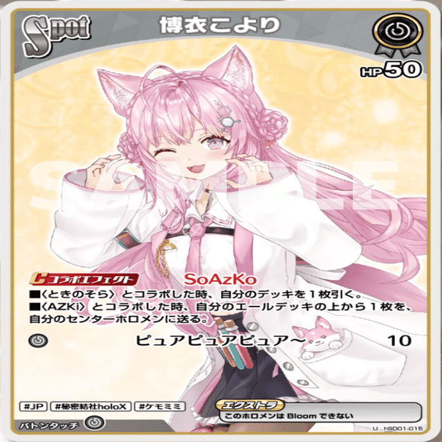 スタートエールセット・スタートデッキ「ときのそら&AZKi」カード