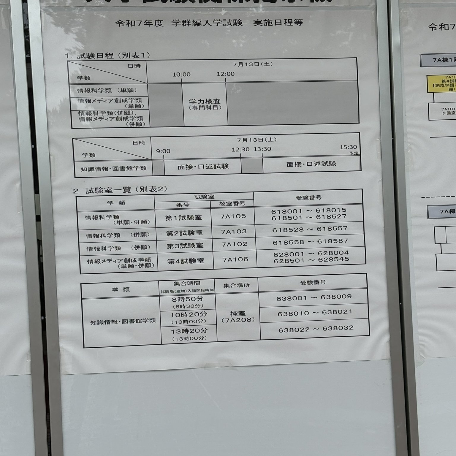令和7年度（2025年） 筑波大学 情報学群 情報科学類 編入体験記｜みどり 
