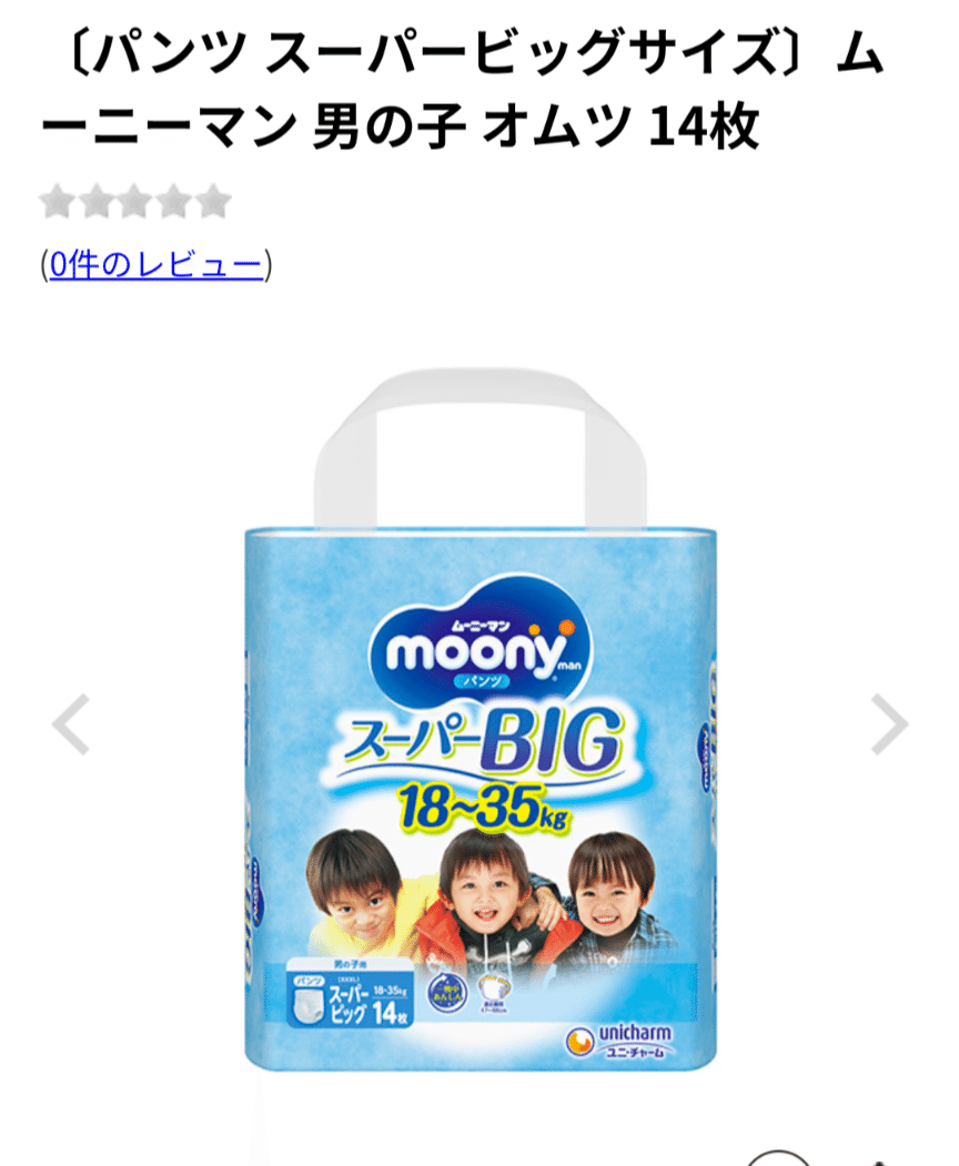 12袋 ベビー・キッズ ムーニーマン スーパービッグ 男の子用 パンツタイプ