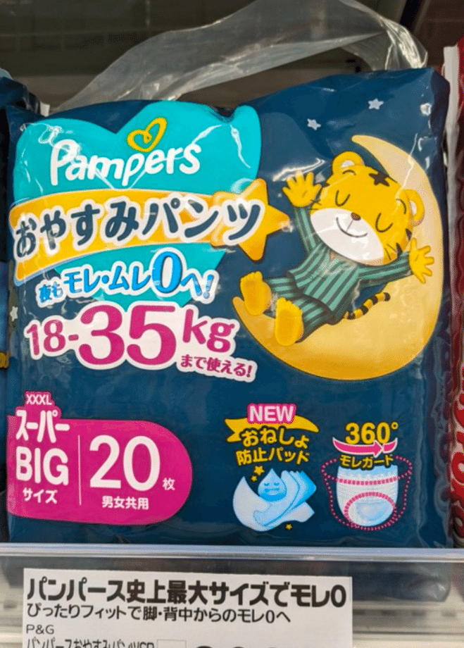 パンパーススーパービッグ レビュー｜元介護福祉士のおむつレビュー