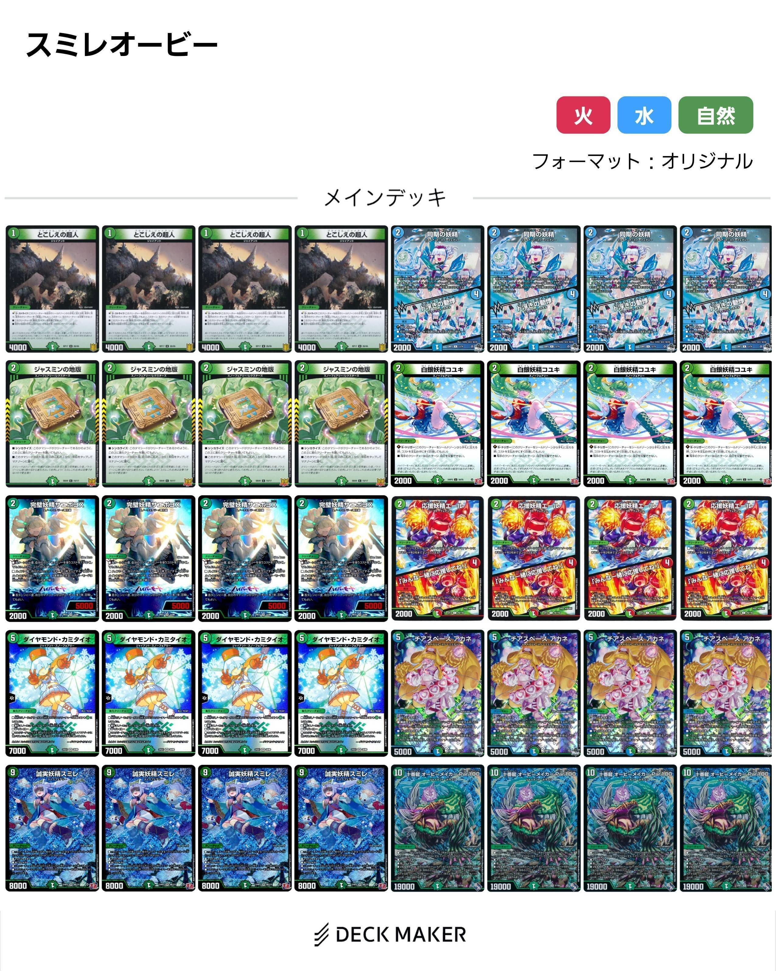 一音スミレワンショットデッキ