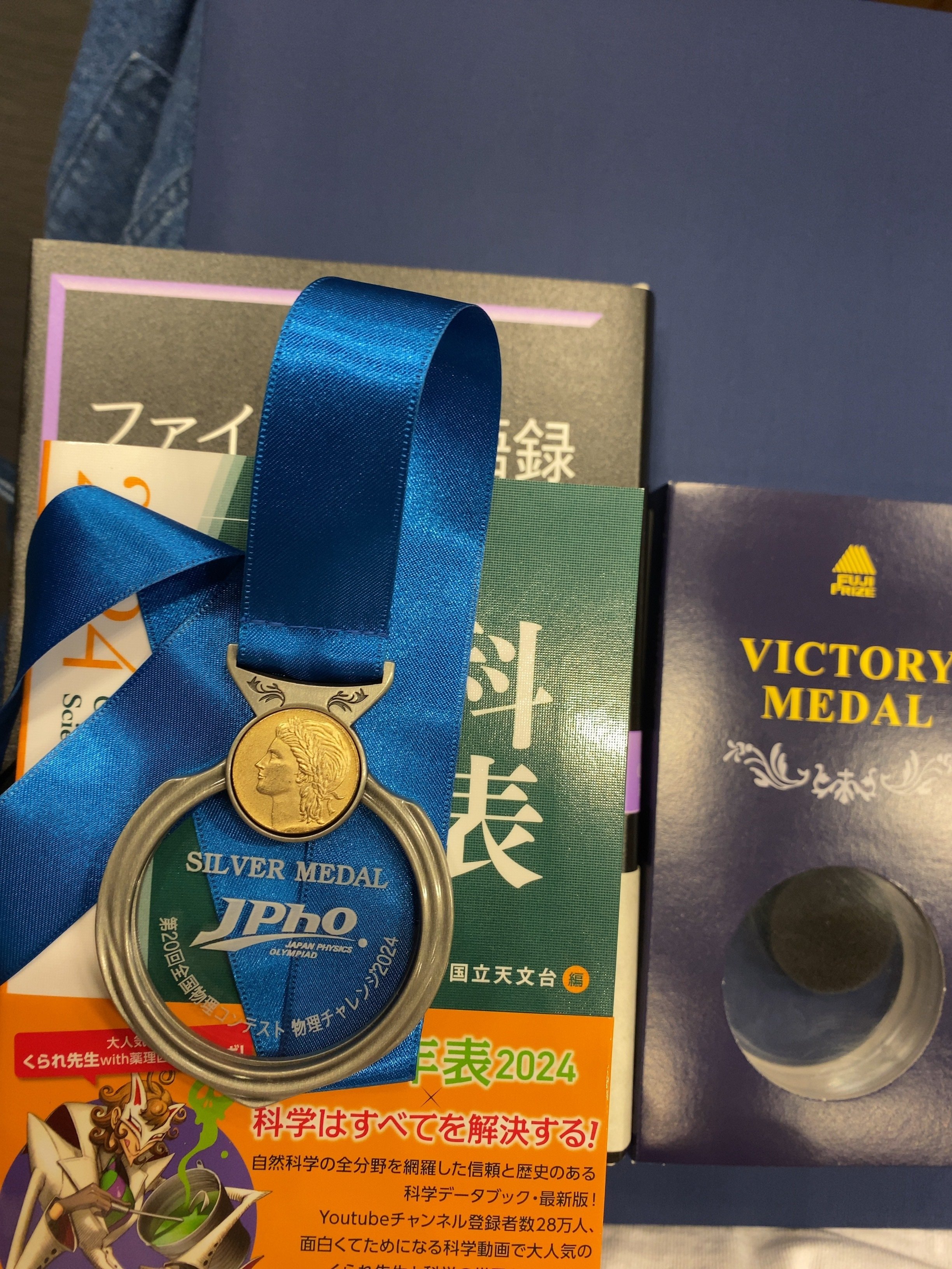 物理チャレンジ2024銅メダル 物理チャレンジ2024銅メダル