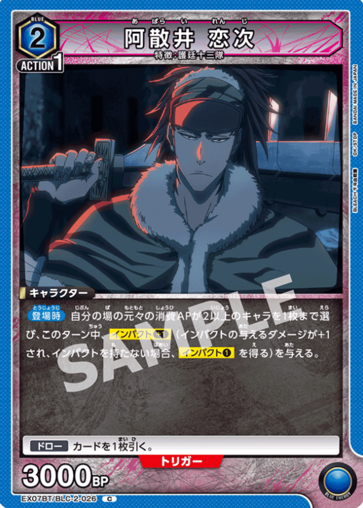 ユニオンアリーナ】～青BLEACH 紹介～｜団長