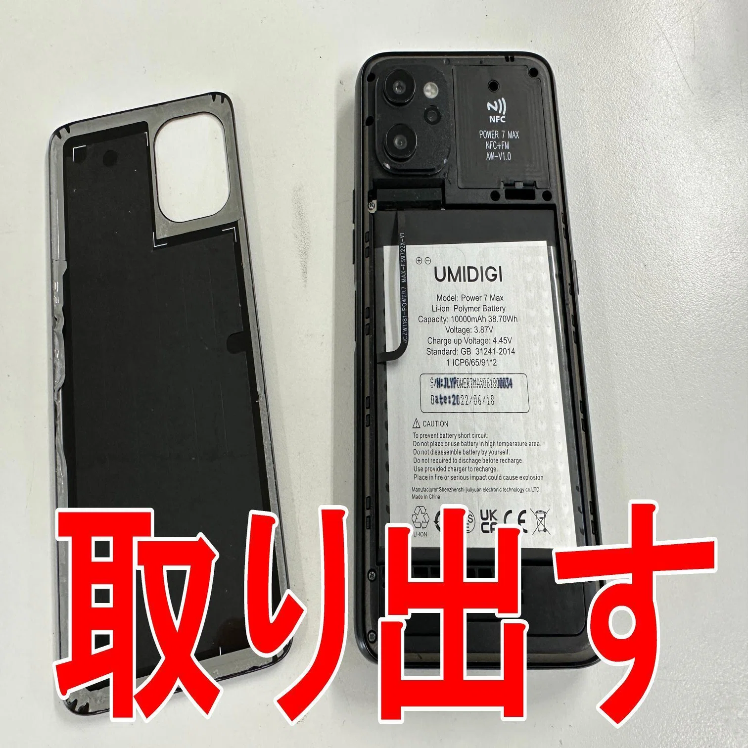 格安スマホUMIDIGIの充電口修理で充電できない故障が改善！USB端子破損 