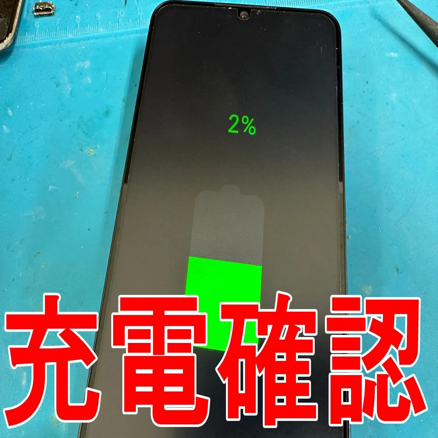 格安スマホUMIDIGIの充電口修理で充電できない故障が改善！USB端子破損 