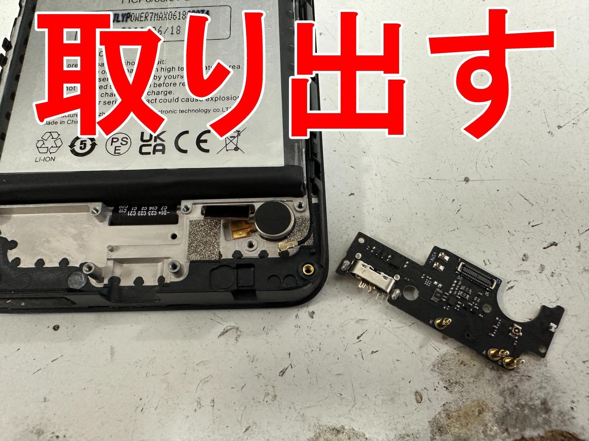 格安スマホUMIDIGIの充電口修理で充電できない故障が改善！USB