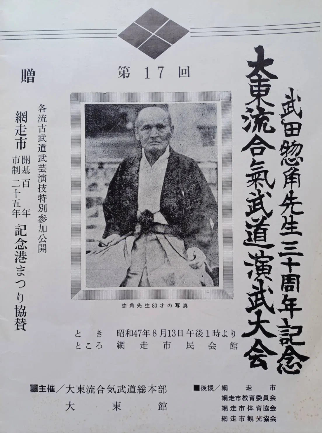 武田時宗・宗家独占インタビューについて3｜juzen