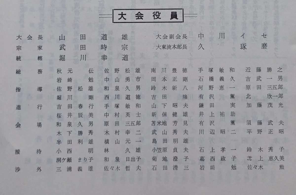 武田時宗・宗家独占インタビューについて3｜juzen