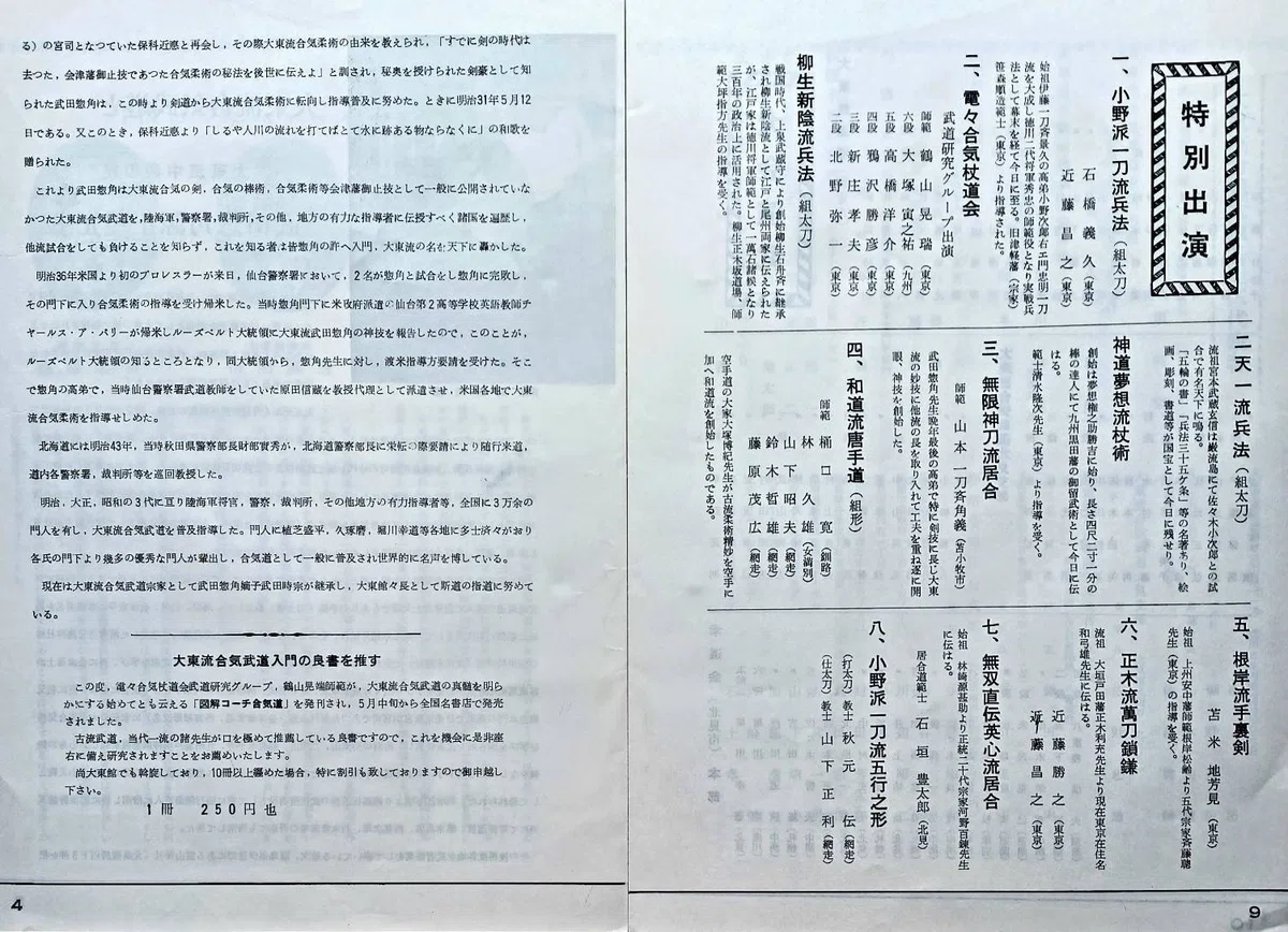 武田時宗・宗家独占インタビューについて3｜juzen