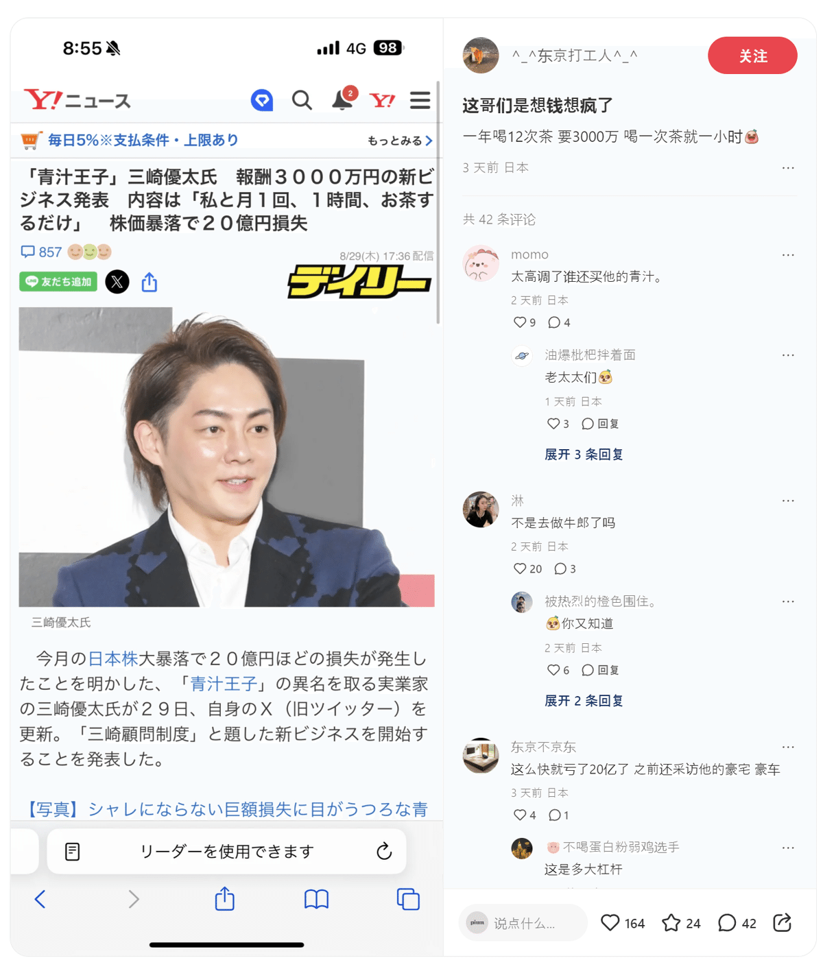 顧問料3000万円の青汁王子を中国人はどう見てる？｜山下智博／🎙 日中  
