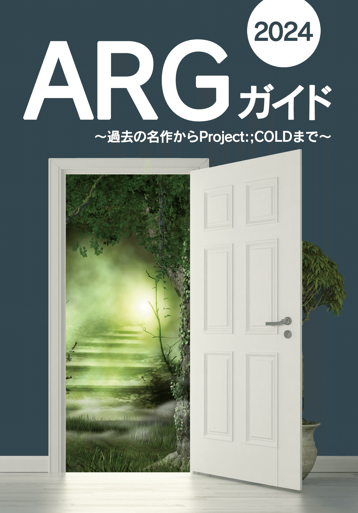 日本語で読めるARG入門・書籍編｜石川 淳一