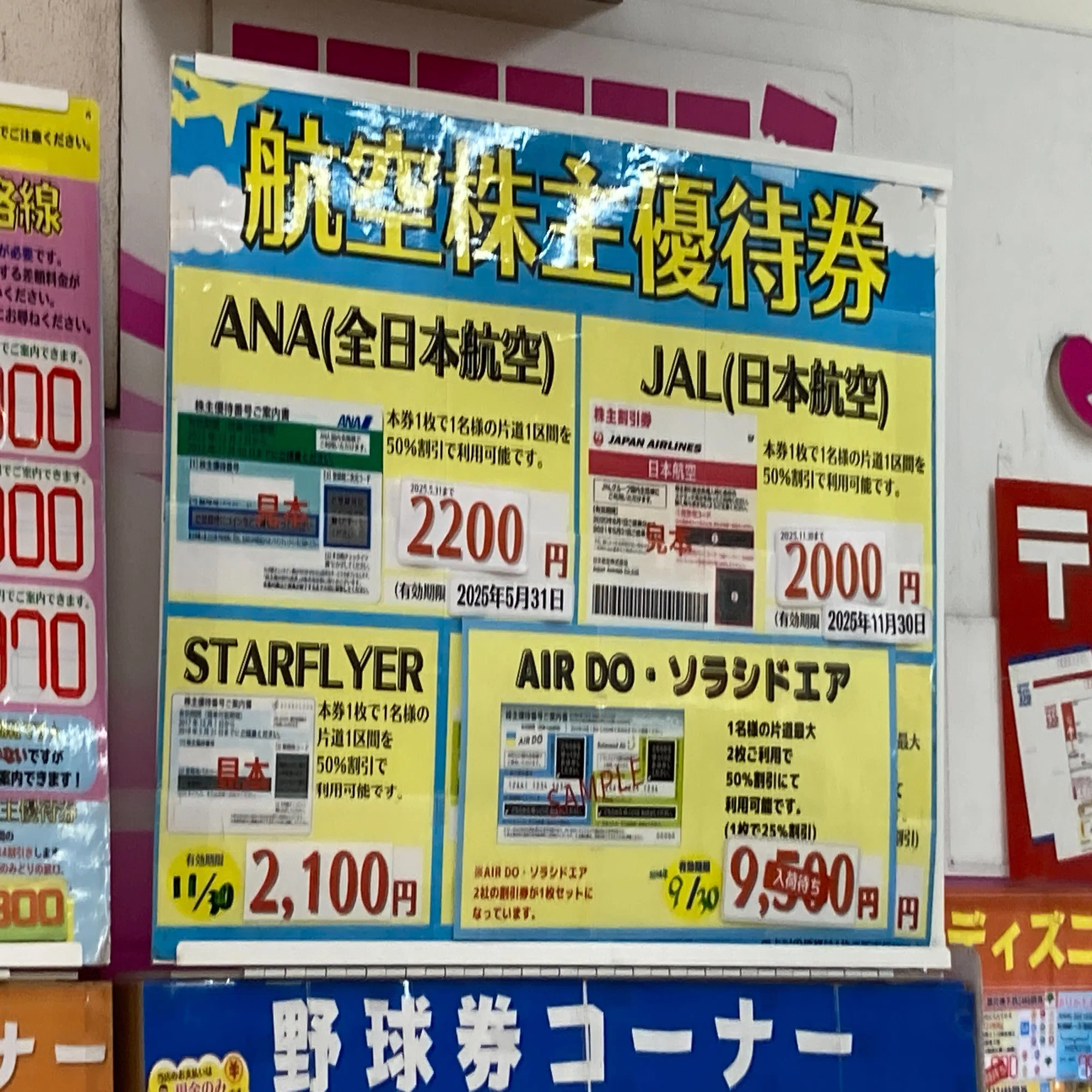 航空株主優待券 旅行需要旺盛でも値下がりの謎｜村野孝直（値段のプロ 