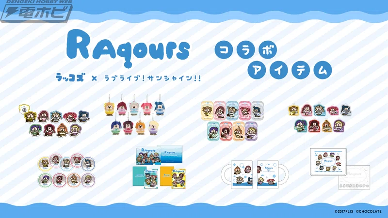 ラブライブ！サンシャイン!!』Aqoursとラッコズがコラボ！オリジナル