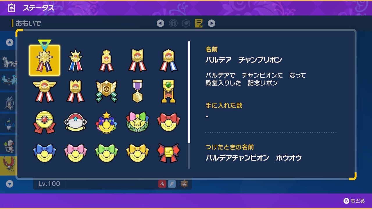 色違いホウオウとの思い出(14)：(第9世代)リボンコンプ編｜しゃけの