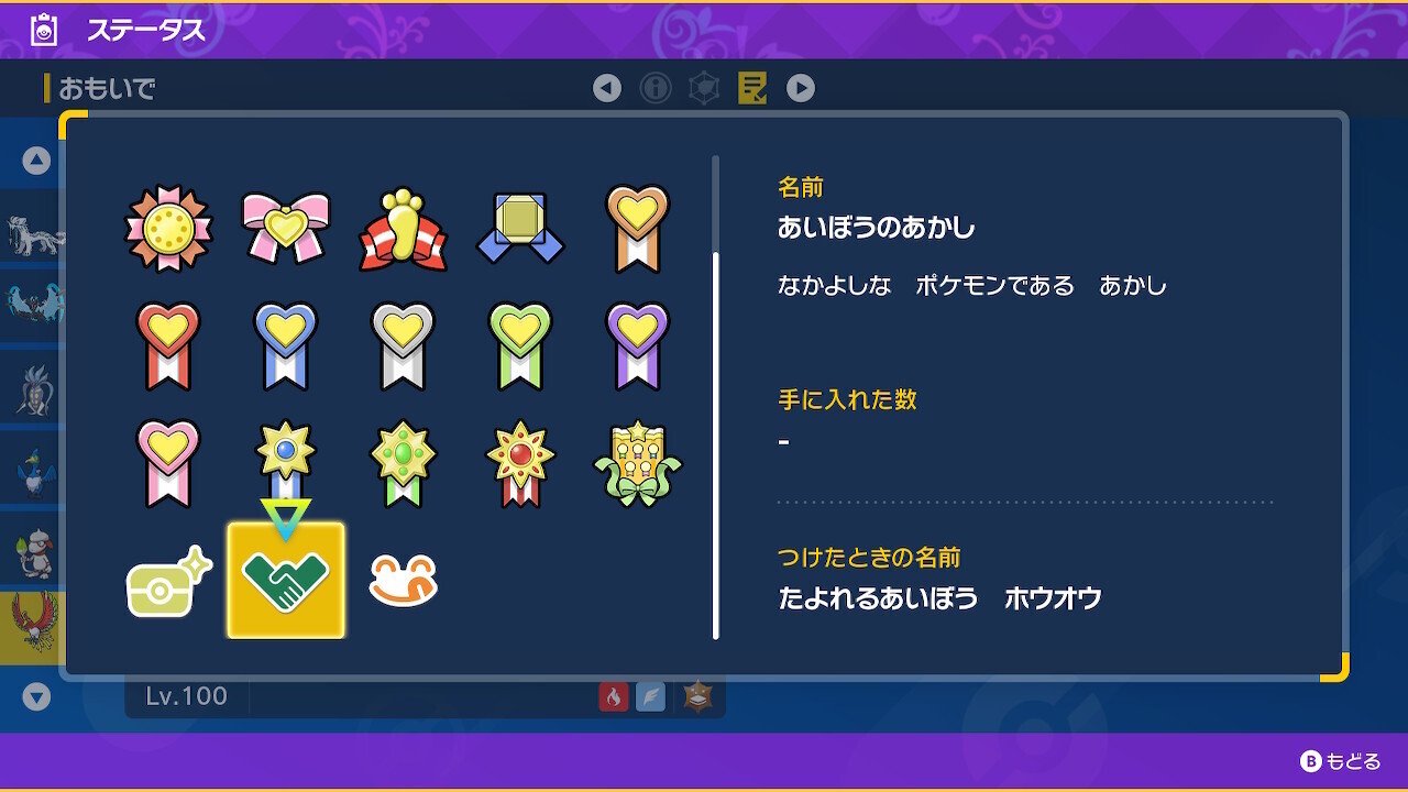 色違いホウオウとの思い出(14)：(第9世代)リボンコンプ編