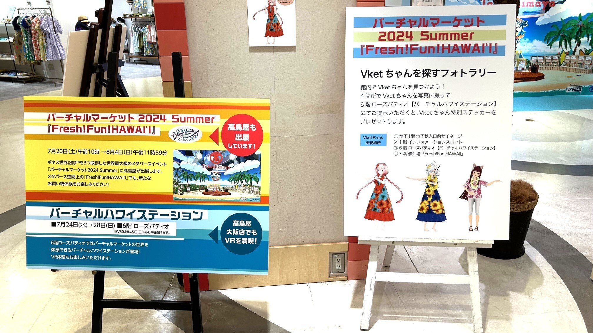 高島屋店頭ディスプレイロ―ズちゃん 新館1階マネキンディスプレイ展示中☆日 | 日本橋高島屋S.C.