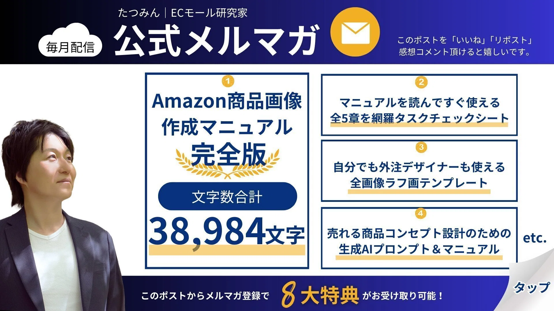 Amazonカスタマーレビュー】評価を増やす方法と削除依頼の手順｜たつみ 