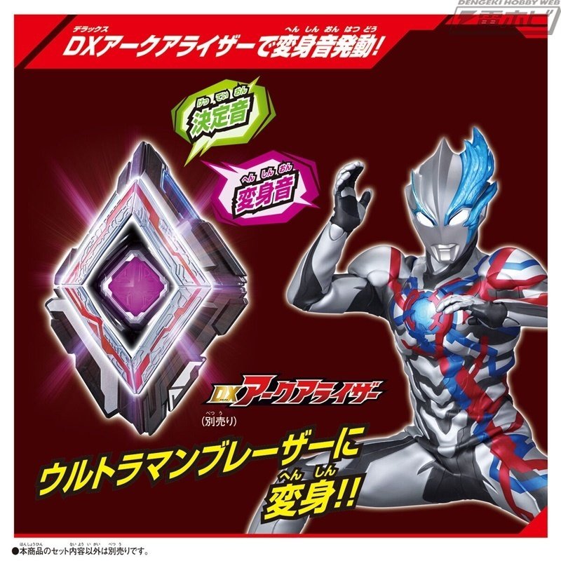 ウルトラマンアーク DXアークキューブ サトゥルーアーマーキューブ DX