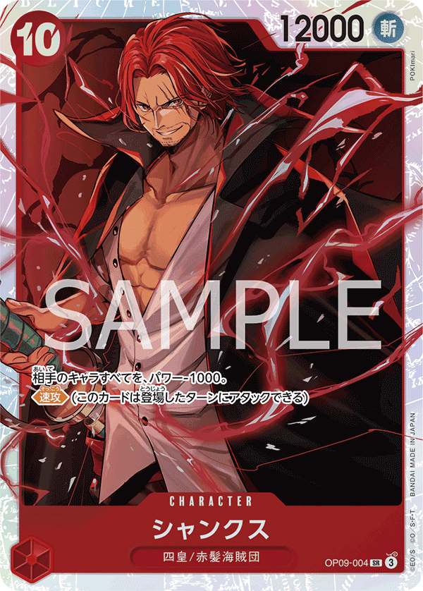 PSA10 シャンクス SR コミパラ GEM MINT 最高評価 - メルカリ