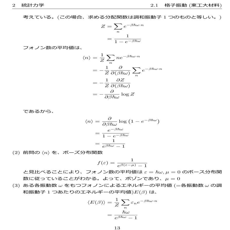 東大 院試体験記 (東京大学 新領域創成科学研究科 物質系専攻 修士課程