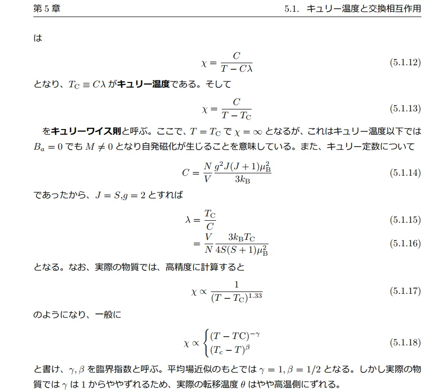 東大 院試体験記 (東京大学 新領域創成科学研究科 物質系専攻 修士課程