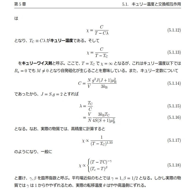東大 院試体験記 (東京大学 新領域創成科学研究科 物質系専攻 修士課程