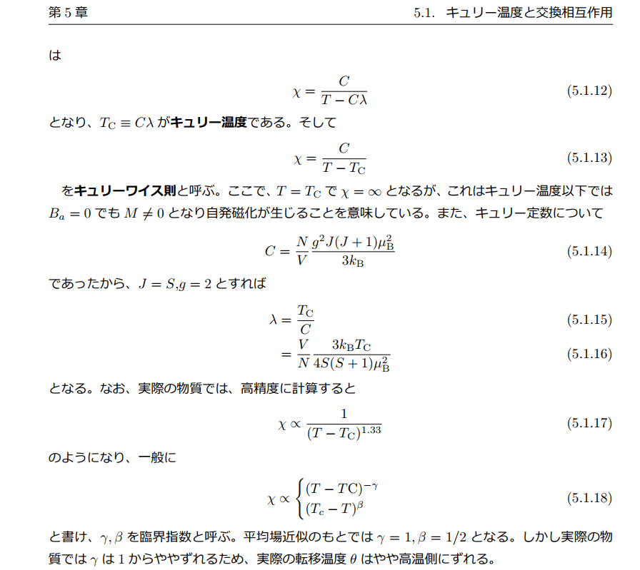 東大 院試体験記 (東京大学 新領域創成科学研究科 物質系専攻