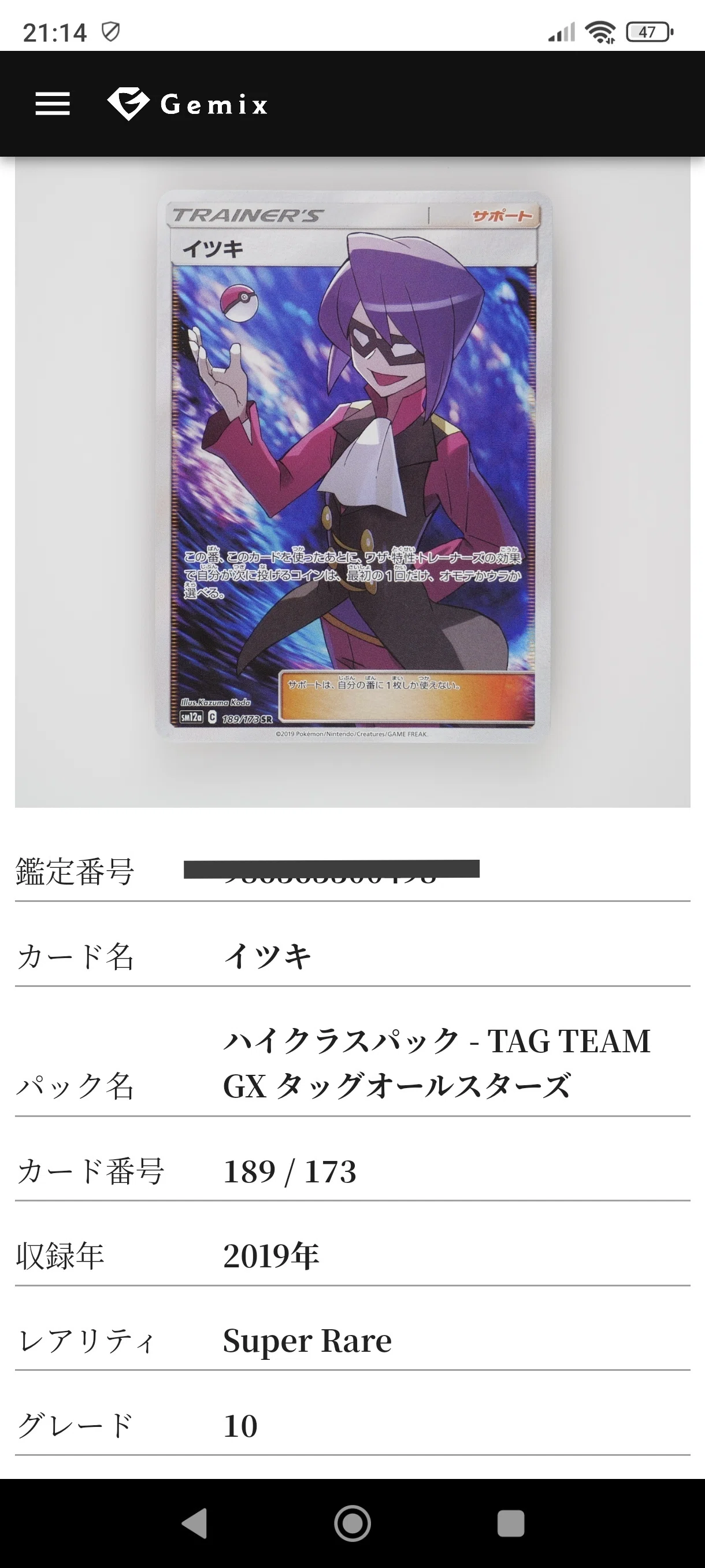 Gemix鑑定の解説と雑記を少し(訂正版)｜スージー・サムナー