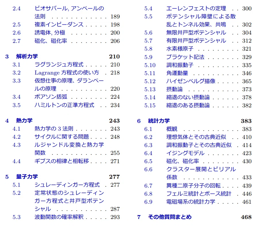 東大 院試体験記 (東京大学 新領域創成科学研究科 物質系専攻 修士課程