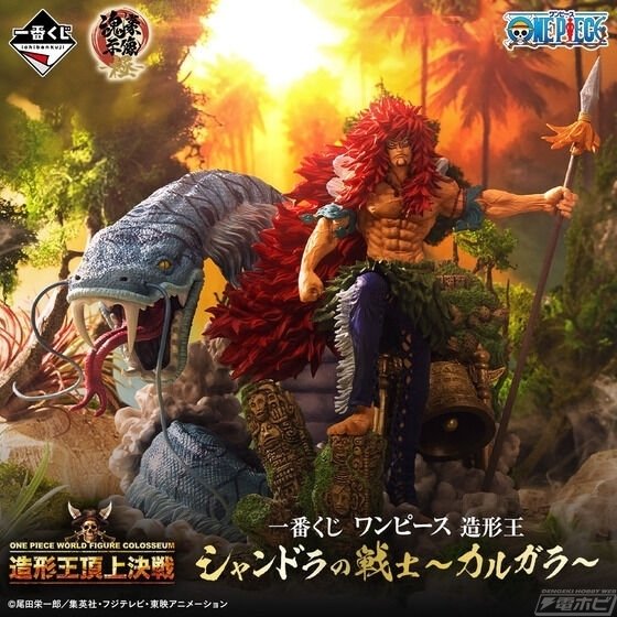 必ずフィギュアが当たる「一番くじ ワンピース 造形王 必ずフィギュアが当たる「一番くじ ワンピース 造形王