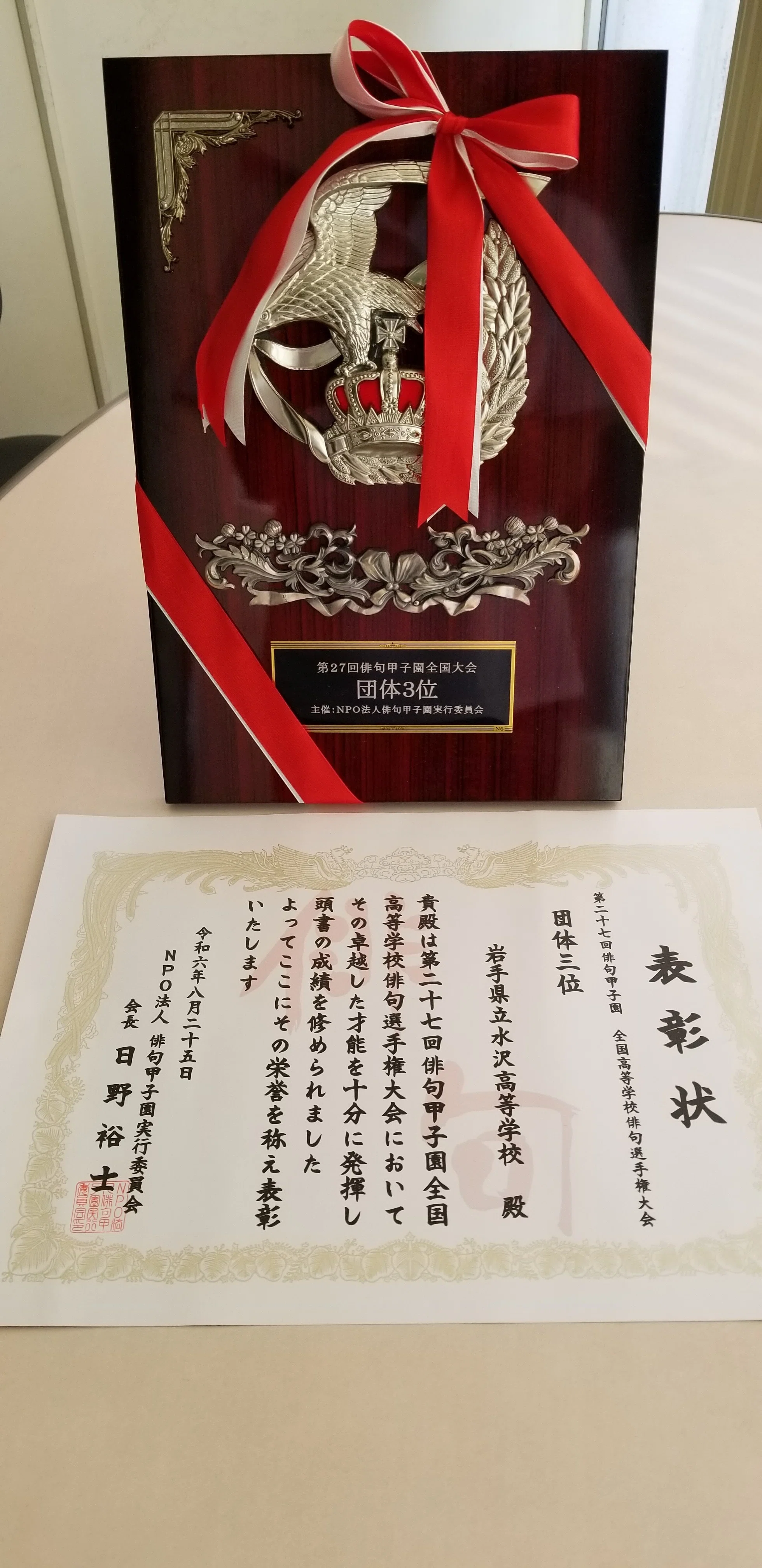 俳句甲子園 団体全国3位！｜水沢高等学校