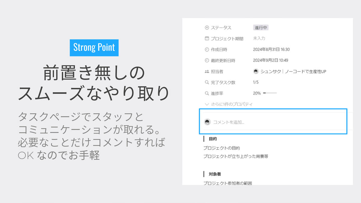 タスクページのコメント機能が秀逸