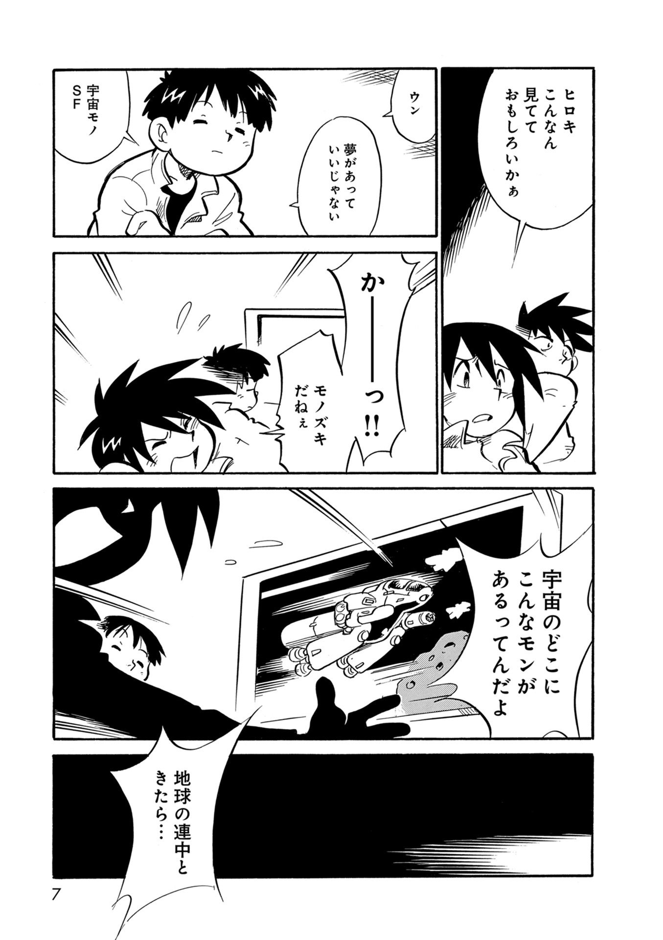 アステロイド・マイナーズ（全2巻｜あさりよしとお