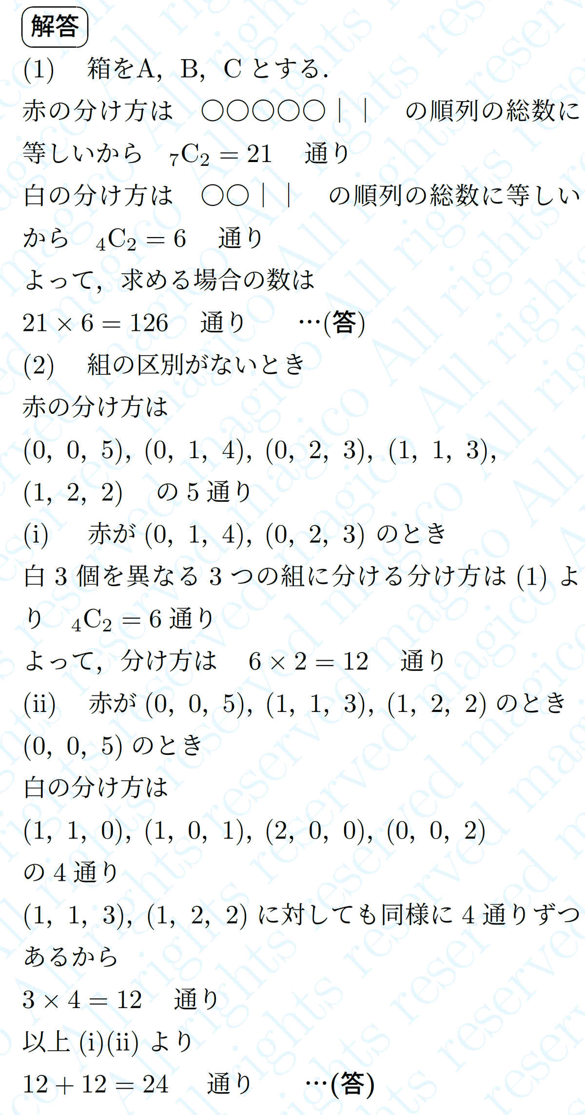 良問演習】組分け問題等その2｜magico