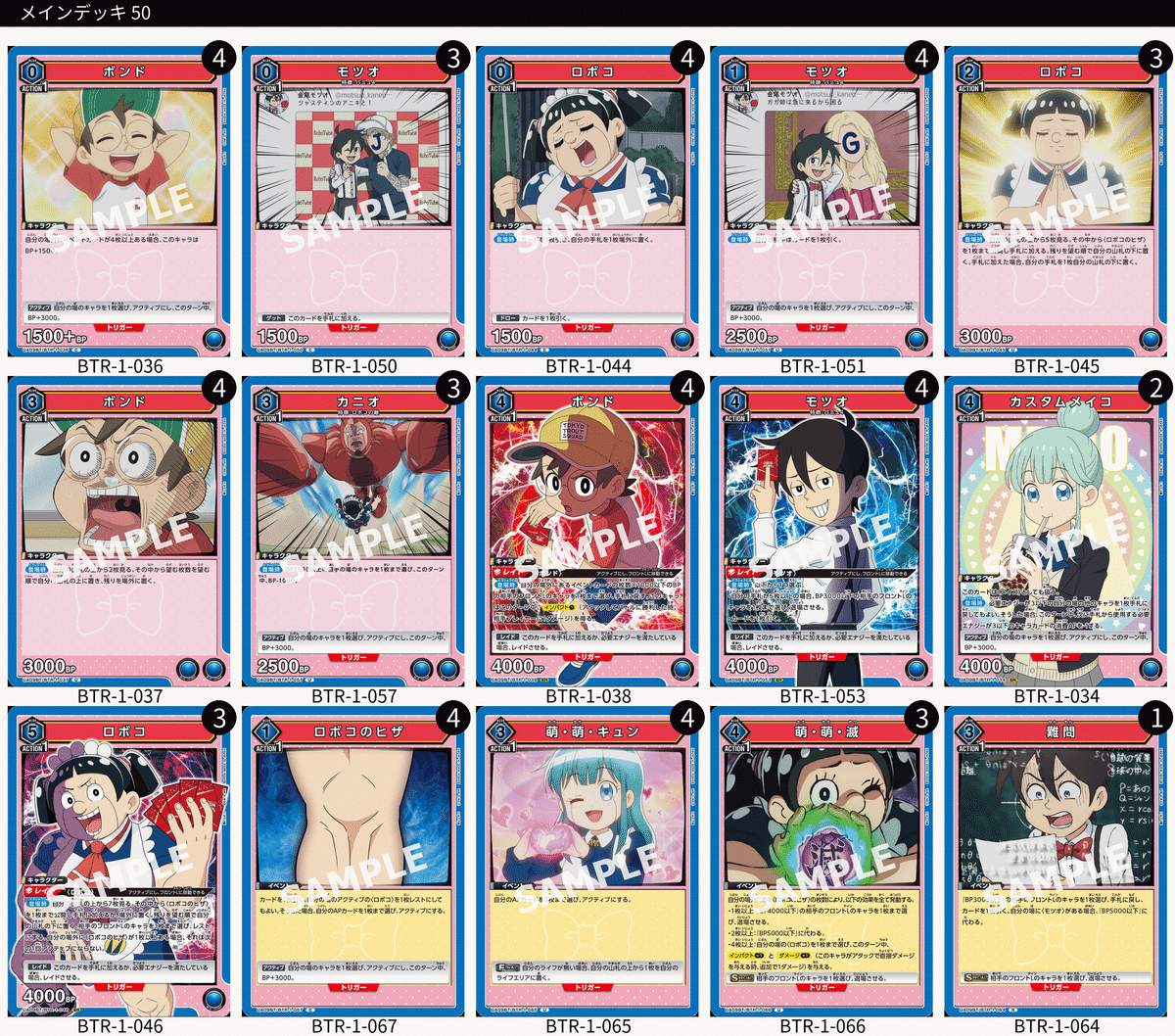 ユニオンアリーナ】青ロボコデッキ解説|トーシャ ユニオンアリーナ】青ロボコデッキ解説|トーシャ